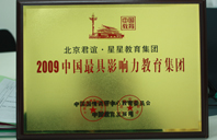 多人caowo在线观看2009年中国最具影响力教育集团